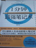 【包郵】1分鐘超強(qiáng)筆記術(shù)1分鐘超強(qiáng)讀書法1分鐘超強(qiáng)記憶法1分鐘超強(qiáng)創(chuàng)意法1分鐘超強(qiáng)決斷法1分鐘超強(qiáng)聊天術(shù) 1一分鐘超強(qiáng)記憶法+讀書法+筆記術(shù)（套裝3冊(cè)） 曬單實(shí)拍圖