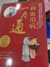 【官方正版】刺血治病一本通 刺血療法書籍中醫(yī)書籍大全針灸放血圖解刺血療法大全刺血拔罐療法書刺血治百病 曬單實拍圖
