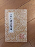 玉溪生詩集箋注(全二冊)(平)(中國古典文學(xué)叢書) 曬單實(shí)拍圖