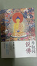 【包郵】弘一法師 李叔同說(shuō)佛 定價(jià)45書(shū)籍 曬單實(shí)拍圖
