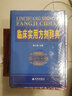 【包郵】中醫(yī)方劑大辭典中醫(yī)大辭典書(shū)籍 臨床實(shí)用方劑辭典 精裝 定價(jià)150 曬單實(shí)拍圖