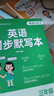 漢狀元英語聽寫默寫本人教版同步單詞句子聽寫紙小學生專用三四五六年級英漢互譯16k作業(yè)本 三年級 上冊 曬單實拍圖
