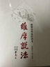 包郵 大乘諸經(jīng)述要(上下)顧凈緣吳信如/唐密東密普賢行愿品釋義凈行品釋義圓覺經(jīng)略講維摩詰經(jīng)述要優(yōu)婆塞 曬單實拍圖