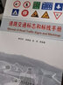 2023年新版 道路交通標(biāo)志和標(biāo)線手冊（2023版）GB5768.2-2022標(biāo)準(zhǔn)規(guī)范配套手冊 曬單實(shí)拍圖