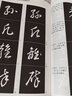毛筆草書入門（第2版） 曬單實拍圖