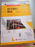 研學(xué)旅行教育理論與實(shí)踐(全國旅游專(zhuān)業(yè)規劃教材研學(xué)旅行管理與服務(wù)十三五規劃系列教材) 曬單實(shí)拍圖