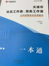 華圖天津社區工作者2025年農村專(zhuān)職黨務(wù)工作者考試專(zhuān)用教材2025歷年真題題庫社區網(wǎng)格員考試資料西青區濱海新區武清西青津南南開(kāi)河東薊州 一本通+題庫 3本 曬單實(shí)拍圖