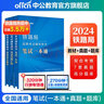 中公教育2025鐵路局筆試招聘考試國企用書(shū)鐵路局筆試面試：筆試一本通歷年真題高分題庫 單本套裝可選  昆明廣州南寧濟南上海烏魯木齊南昌西安蘭州青藏武漢鄭州沈陽(yáng)北京呼和浩特哈爾濱太原成都鐵路局 【一本通 曬單實(shí)拍圖