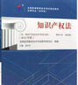自考教材00226知識產(chǎn)權(quán)法自考教材+自考通考綱（2本套裝） 曬單實(shí)拍圖