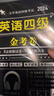 京東】-含6月真題】備考2025年12月大學(xué)英語(yǔ)四級(jí)真題試卷英語(yǔ)四級(jí)詞匯書cet4級(jí)46模擬歷年試卷2025年6月真題單詞卷子專項(xiàng)訓(xùn)練練習(xí)題刷題套卷四六級(jí)通關(guān) 英語(yǔ)四級(jí)【18套真題卷+模擬沖刺卷+專項(xiàng) 曬單實(shí)拍圖