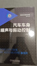 汽車車身噪聲與振動控制 汽車車身噪聲與振動的基礎(chǔ)理論和實際應(yīng)用 龐劍 曬單實拍圖