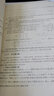 彈塑性力學(xué)基礎理論與解析應用（第3版） 曬單實(shí)拍圖