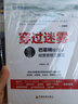 穿過(guò)迷霧：巴菲特投資與經(jīng)營(yíng)思想之我見(jiàn) 曬單實(shí)拍圖