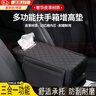 渠辰汽車(chē)扶手箱增高墊主駕駛手肘托記憶棉中央扶手箱墊記憶棉通用款 三合一功能【經(jīng)典黑】 曬單實(shí)拍圖