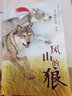風(fēng)山的狼（比安基國(guó)際自然文學(xué)獎(jiǎng)黑鶴長(zhǎng)篇力作，百班千人共讀圖書(shū)推薦，傾聽(tīng)大自然的聲音，感受生命的瑰麗和堅(jiān)韌） 曬單實(shí)拍圖