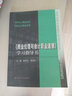 《商業(yè)倫理與會(huì )計職業(yè)道德》學(xué)習指導書(shū)（MPAcc精品系列/MAud精品系列）/陳漢文 韓洪靈 曬單實(shí)拍圖