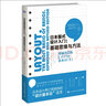 日本版式設(shè)計(jì)入門(mén) 基礎(chǔ)思維與方法（圖靈出品） 曬單實(shí)拍圖