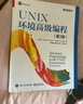 UNIX環(huán)境高級編程（第3版） 曬單實拍圖