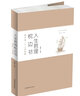 人生哲理枕邊書 ：每天讀一個(gè)人生哲理 曬單實(shí)拍圖