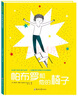帕布羅和他的椅子 曬單實拍圖