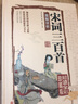 宋詞三百首圖解詳析（超值全彩珍藏版） 曬單實(shí)拍圖