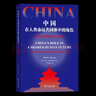 中國在人類(lèi)命運共同體中的角色——走向全球領(lǐng)導力理論 [英]馬丁?阿爾布勞 著(zhù) 嚴忠志 譯 商務(wù)印書(shū)館 曬單實(shí)拍圖