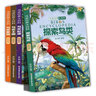 鳥(niǎo)類世界大百科全4冊(cè) 彩圖版鳥(niǎo)類起源探索鳥(niǎo)類鳥(niǎo)類王國(guó)鳥(niǎo)類奧秘少兒百科圖書(shū)幼兒科普書(shū)小學(xué)生課外書(shū)籍兒童趣味科普百科全書(shū) 曬單實(shí)拍圖