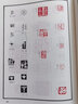 篆字印匯（修訂本） 曬單實(shí)拍圖