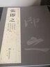【包郵】歷代名家書法經(jīng)典： 張即之 曬單實拍圖