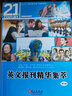 正版 英文報刊精華集萃零基礎入門(mén)學(xué)習英語(yǔ)單詞口語(yǔ)語(yǔ)法書(shū)籍日常交際自學(xué)教材 商務(wù)英語(yǔ)旅游英語(yǔ)學(xué)習大全英語(yǔ)口語(yǔ)教材 曬單實(shí)拍圖