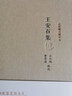 王安石集/名家精注精評本 曬單實拍圖