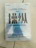 操縱 大數(shù)據(jù)時(shí)代的全球輿論戰(zhàn) 輿論先鋒叢書(shū)《效應(yīng)》同作者 中璋 著 曬單實(shí)拍圖