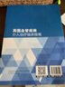 周?chē)芗膊〗槿胫委熍R床指南 遼寧科學(xué)技術(shù)出版社 (美)卡洛斯·梅尼亞,(美)薩?？āべZ亞蘇里亞 編 陸驪工 譯 書(shū)籍 曬單實(shí)拍圖