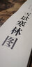 中國畫教學(xué)大圖臨摹范本：北宋·范寬 雪景寒林圖 曬單實拍圖