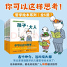 “你可以這樣思考”哲學(xué)繪本系列（全5冊） 曬單實拍圖