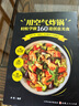 用空氣炸鍋輕松學(xué)做160道創(chuàng)意美食 空氣炸鍋食譜大全專用食譜視頻 創(chuàng)意家庭營養(yǎng)餐美食教程書籍菜單教材食材書空氣電鍋烘焙食譜書 用空氣炸鍋輕松學(xué)做160道創(chuàng)意美食 曬單實拍圖