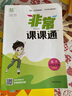 2025春非常課課通四年級下冊數學(xué)蘇教版 講解類(lèi) 通城學(xué)典 4年級下冊 小學(xué)教輔練習冊同步教材講解工 曬單實(shí)拍圖