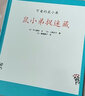 可愛的鼠小弟18：鼠小弟捉迷藏（2021版）精裝繪本 愛心樹童書 曬單實拍圖