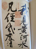 黃庭堅《松風(fēng)閣詩(shī)帖》《寒山子龐居士詩(shī)帖》 曬單實(shí)拍圖