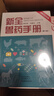 新全獸藥手冊（第6版） 曬單實拍圖
