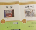 簡(jiǎn)愛(ài) 儒林外史水滸傳 艾青詩(shī)選 唐詩(shī)三百首 【新華正版】 九年級必讀人教版教材配套閱讀課外書(shū)正版 水滸傳無(wú)刪減原著(zhù) 青少年版全本名著(zhù)初三初中生課外閱讀書(shū)籍艾青詩(shī)集艾青詩(shī)選儒林外史水滸傳和艾青詩(shī)選 九年 曬單實(shí)拍圖