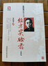經(jīng)方實(shí)驗(yàn)錄 完整版 曬單實(shí)拍圖