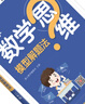 星火小學數(shù)學思維訓練二年級上下冊2026版舉一反三奧數(shù)訓練計算能力應用題變式題組滿分專項練習冊天天練 曬單實拍圖