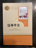 【旗艦店正版可選】儒林外史+簡(jiǎn)愛(ài)人教版九年級上下冊經(jīng)典書(shū)目名著(zhù)全套6冊上冊人教版艾青詩(shī)選和水滸傳書(shū)籍正版原著(zhù)完整白話(huà)文人民教育出版社文學(xué)初中生課外書(shū)籍世說(shuō)新語(yǔ)唐詩(shī)三百首泰戈爾詩(shī)選  名著(zhù) 課外書(shū) 九年 曬單實(shí)拍圖