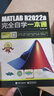 MATLAB R2022a完全自學(xué)一本通 曬單實(shí)拍圖