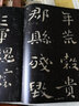 鐘繇薦季直表/書法經(jīng)典放大銘刻系列 曬單實(shí)拍圖