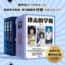進(jìn)擊的學(xué)霸 全套3冊 現(xiàn)貨 高中生學(xué)習(xí)策略類小說 葉修深度總結(jié)之作 高效學(xué)習(xí)方法 勵志類 磨鐵 曬單實拍圖