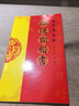 歐陽(yáng)詢楷書 過年寫春聯(lián)毛筆書法對(duì)聯(lián)臨摹16開楷書集字對(duì)聯(lián)橫批書喜慶主題書法創(chuàng)作楹聯(lián)大全手冊(cè)新年春聯(lián)書法字帖書大全 河南美術(shù) 歐陽(yáng)詢楷書 曬單實(shí)拍圖