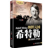 全新正版 我的奮斗 希特勒著(zhù)1889-1945德國二戰元首二戰風(fēng)云人物傳記傳奇人物歷史政治人物傳第二次世界大戰回憶錄 第二次世界大戰戰史 書(shū)籍暢銷(xiāo)書(shū) 希特勒 【認準正版】 曬單實(shí)拍圖