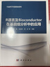 R語(yǔ)言及Bioconductor在基因組分析中的應用 曬單實(shí)拍圖